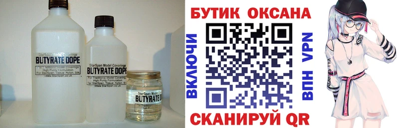 хочу Воронеж Бутират бутик