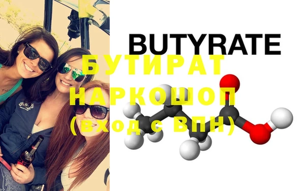 бутират Снежинск